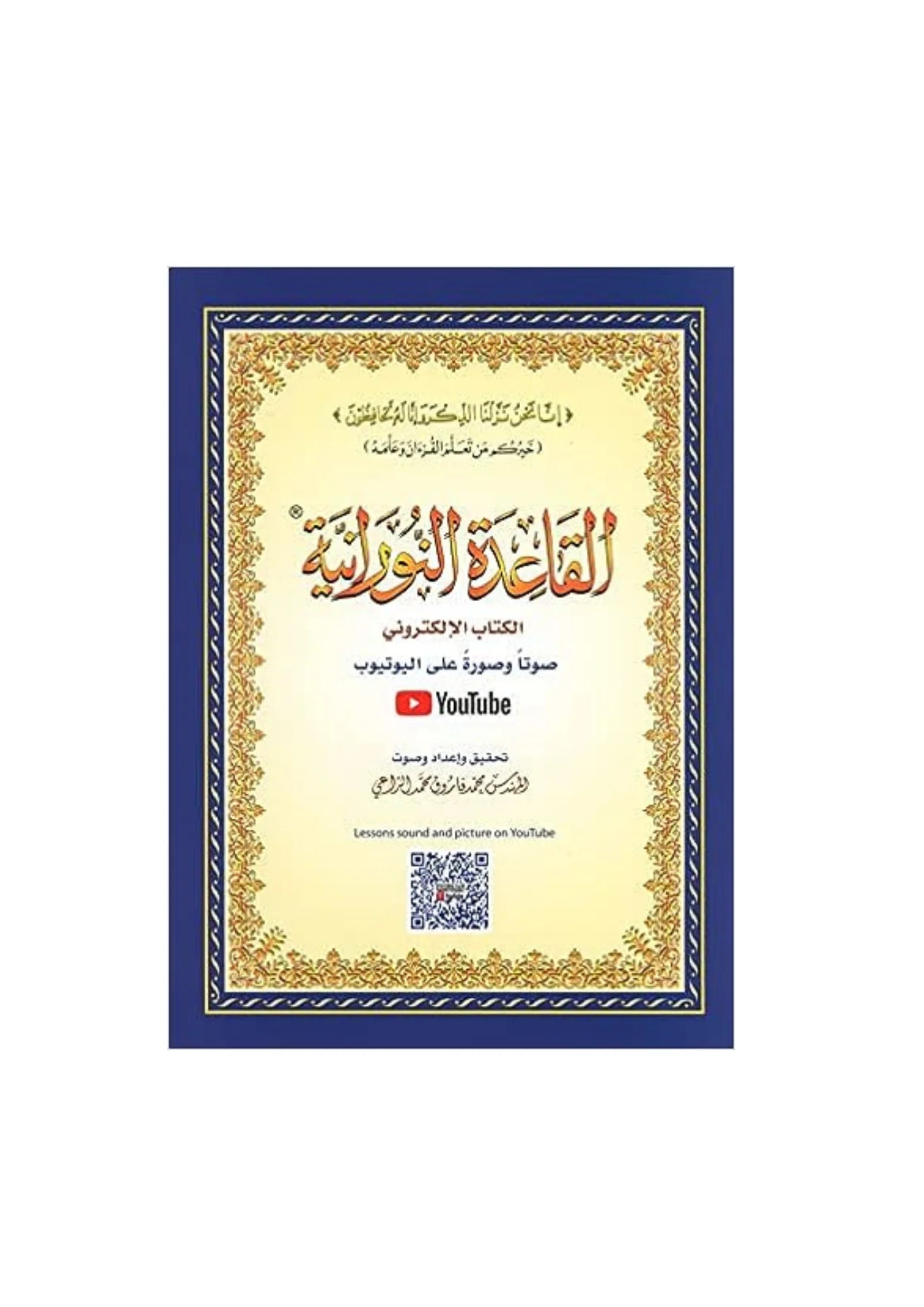 Al-Qâidatou An-Noraniah : Les règles de la Nourania - Petit Livre broché