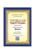 Al-Qâidatou An-Noraniah : Les règles de la Nourania- Grand Livre broché