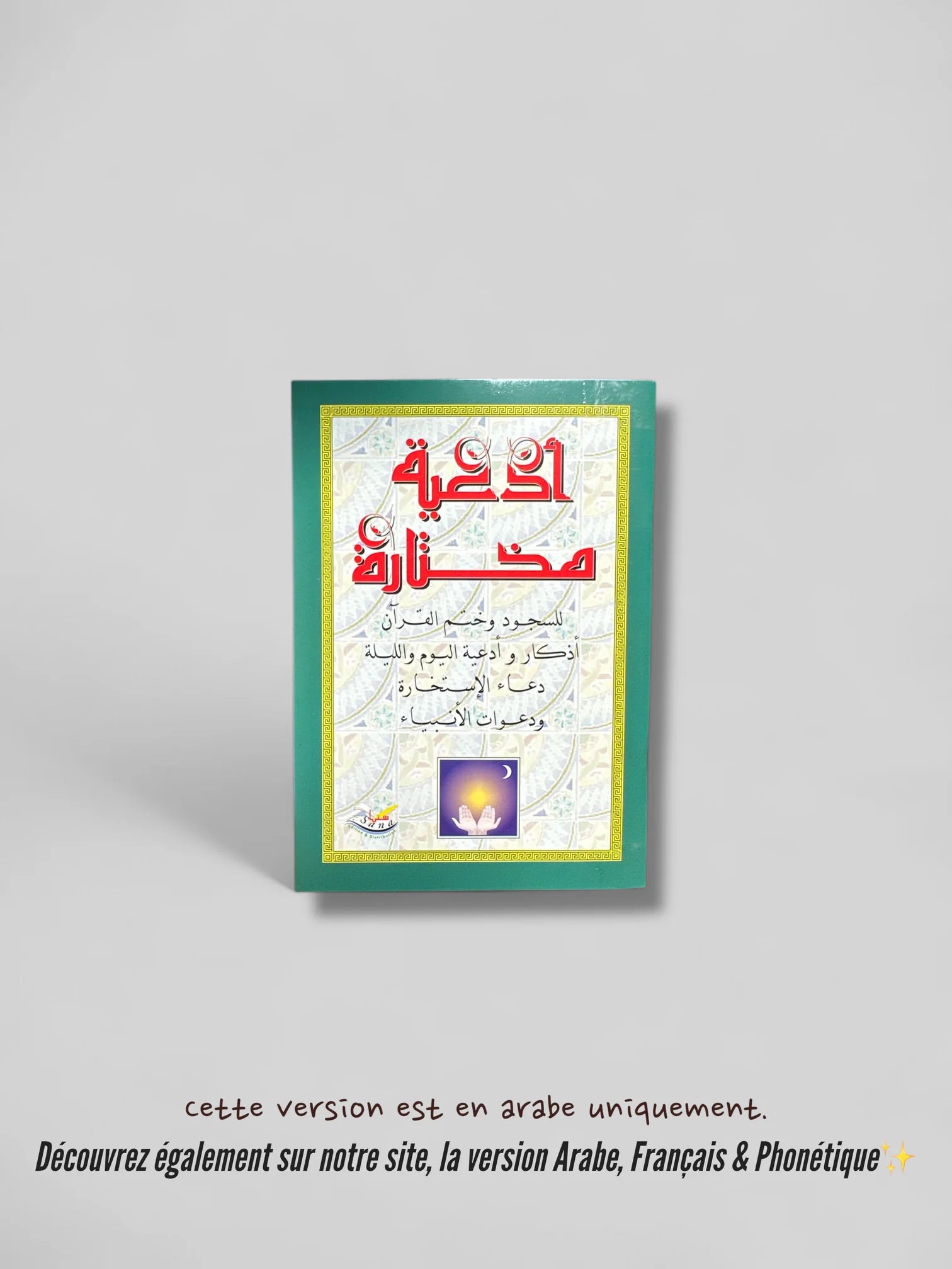 أدعية : Belles Invocations Prophétiques (Arabe vocalisé) - Edition Sana