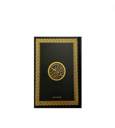 Le Noble Coran (Arabe) | Grand Format - Edition Dar Ibn Hazm